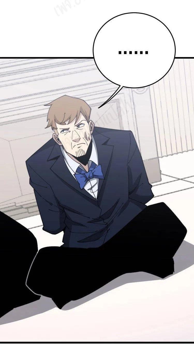 Bad Hand Witch Doctor สุดยอดพ่อมดหมอผี ตอนที่ 199 หน้า 6