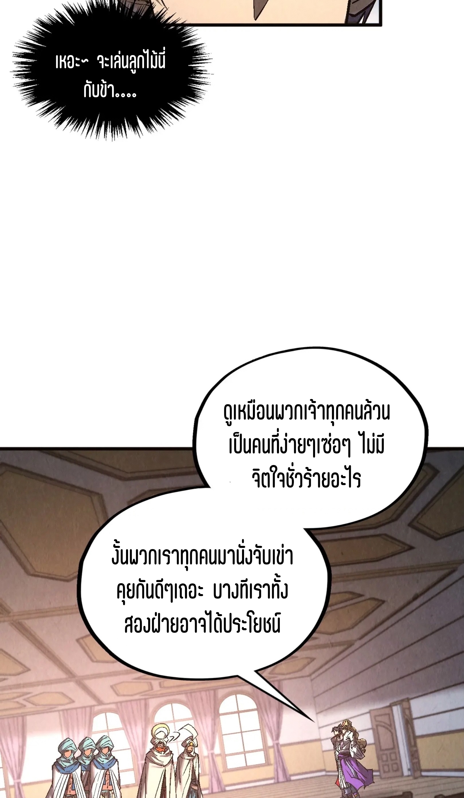 มหาเทพนิรันดร์กาล ตอนที่ 239 หน้า 10