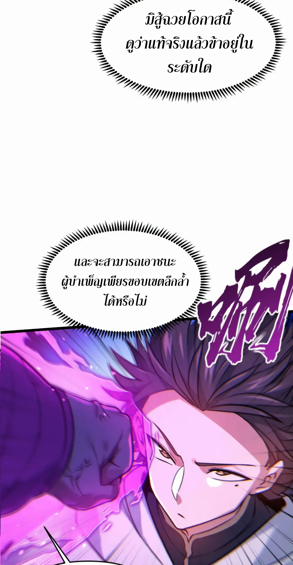 การบําเพ็ญเพียรเริ่มต้นจากการ ปลูกจักรพรรดินีปีศาจ ตอนที่ 8 หน้า 24