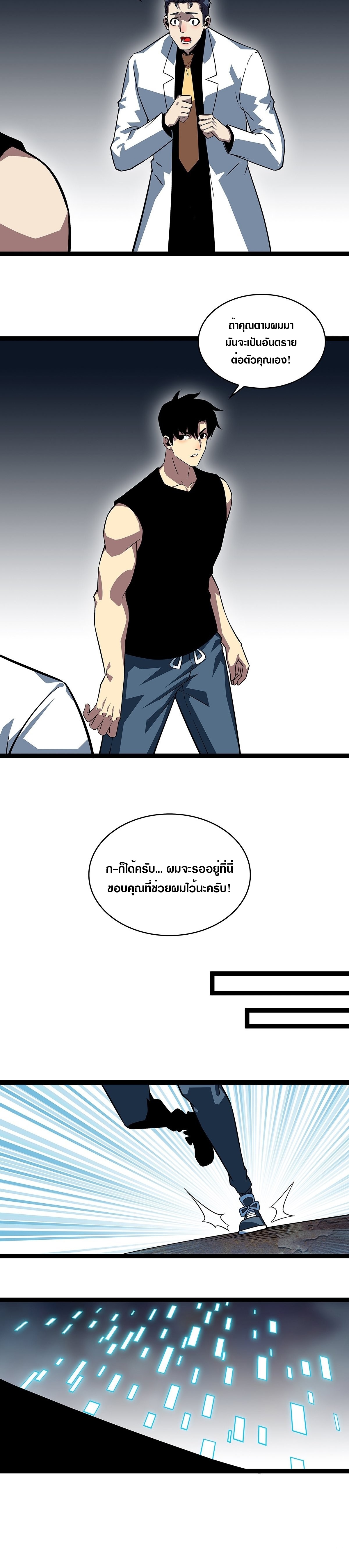 It all starts with playing game seriously ตอนที่ 107 หน้า 4