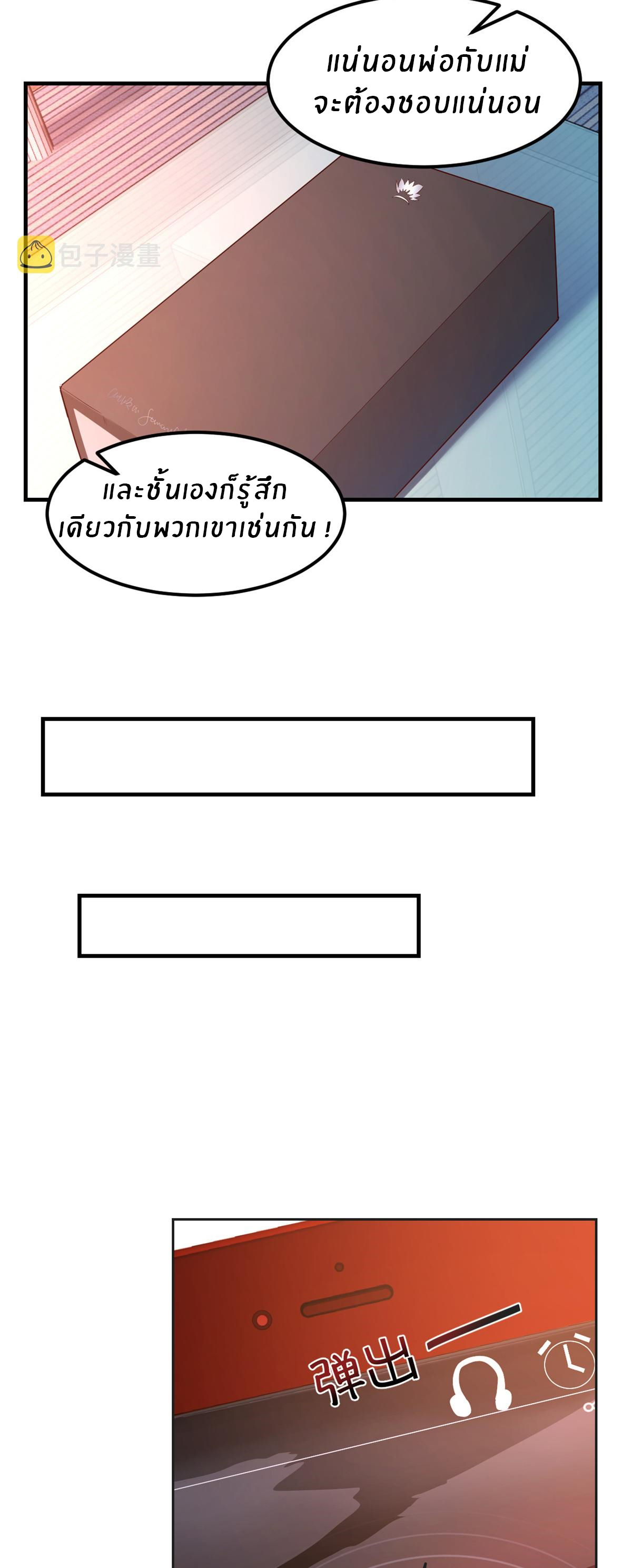 พี่สาวอยากเล่นคุณ ตอนที่ 24 หน้า 7