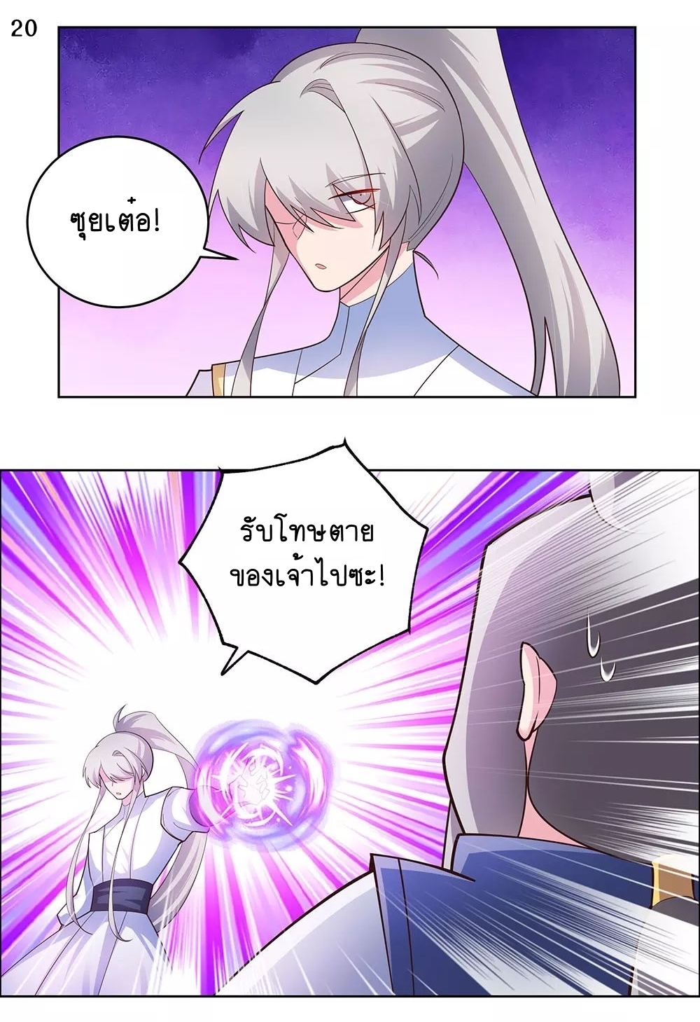 Above All Gods เทพยุทธเหนือเทวะ ตอนที่ 114 หน้า 21