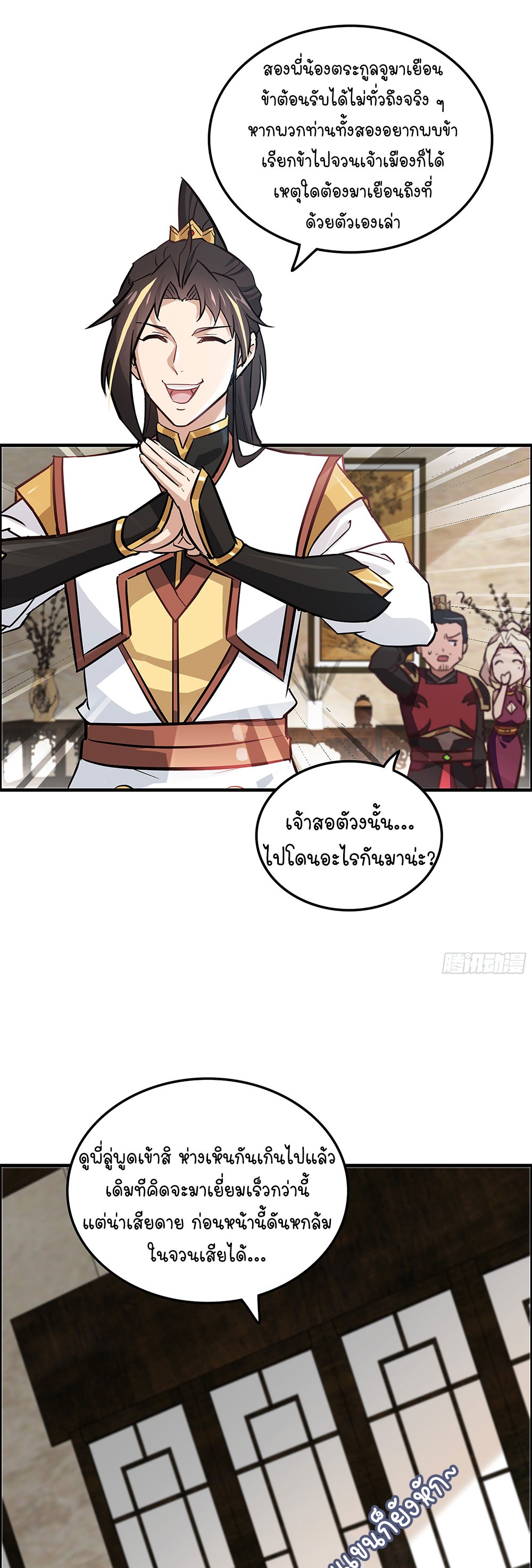 วิถีเซียนมันก็เป็นแบบนี้แหละ! | That's How Cultivation Is ตอนที่ 19 หน้า 2