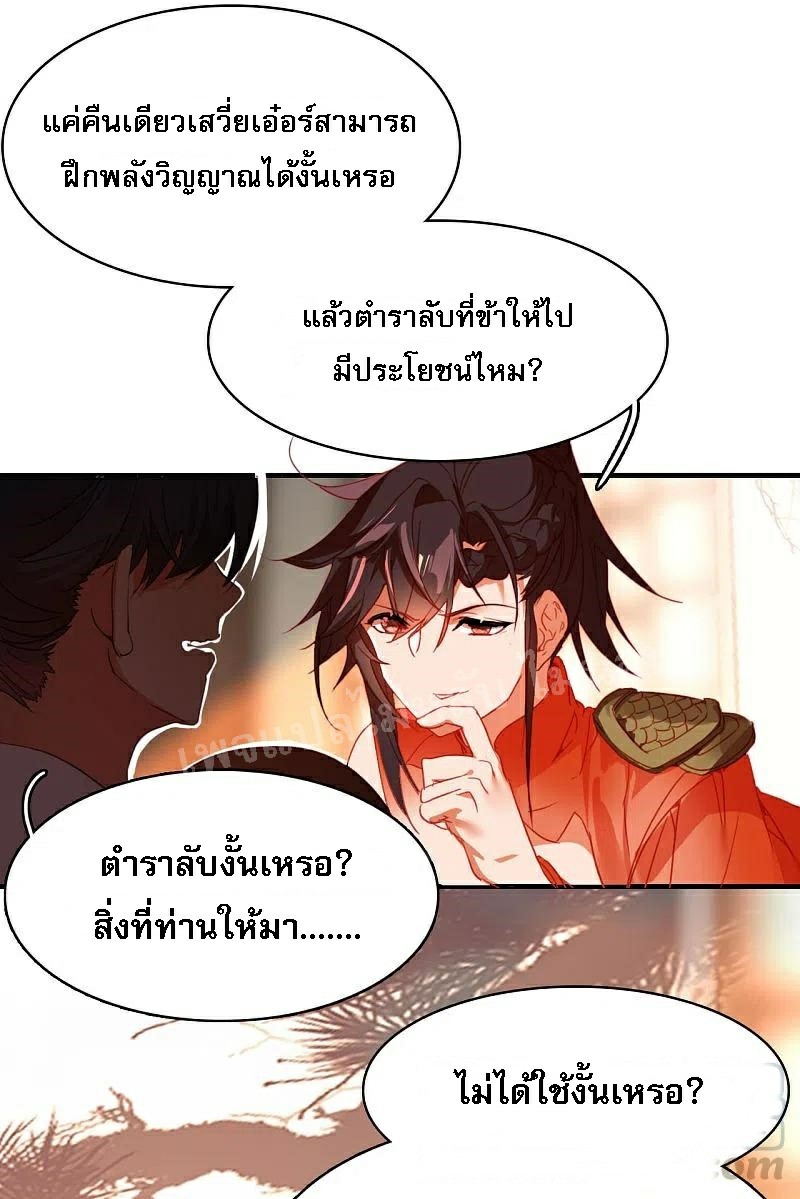 |.การเกิดใหม่ของจักรพรรดิมังกร ตอนที่ 11 หน้า 19