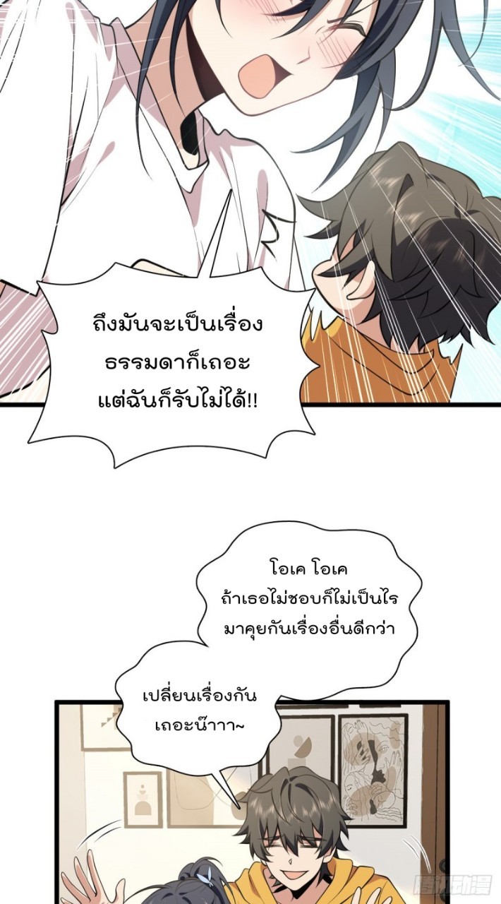 ภรรยาผมเป็นผู้ฝึกตนเมื่อพันปีก่อน ตอนที่ 16 หน้า 39