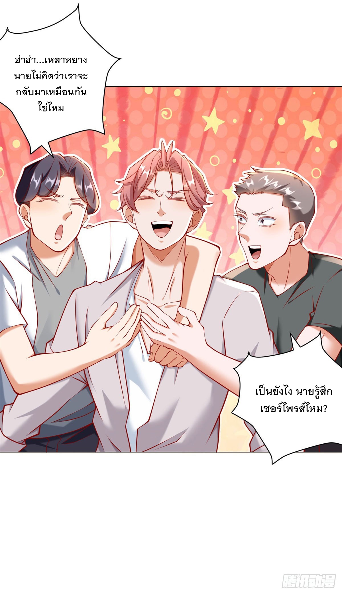 ฉันมีระบบเรียกรถในตำนานสุดเทพ ตอนที่ 54 หน้า 16