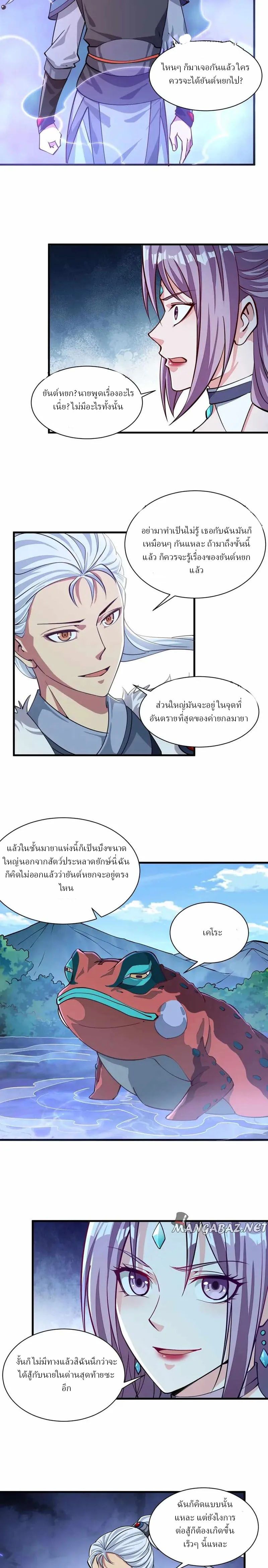 ข้าคือผู้กลืนกินความสามารถ ตอนที่ 8 หน้า 6