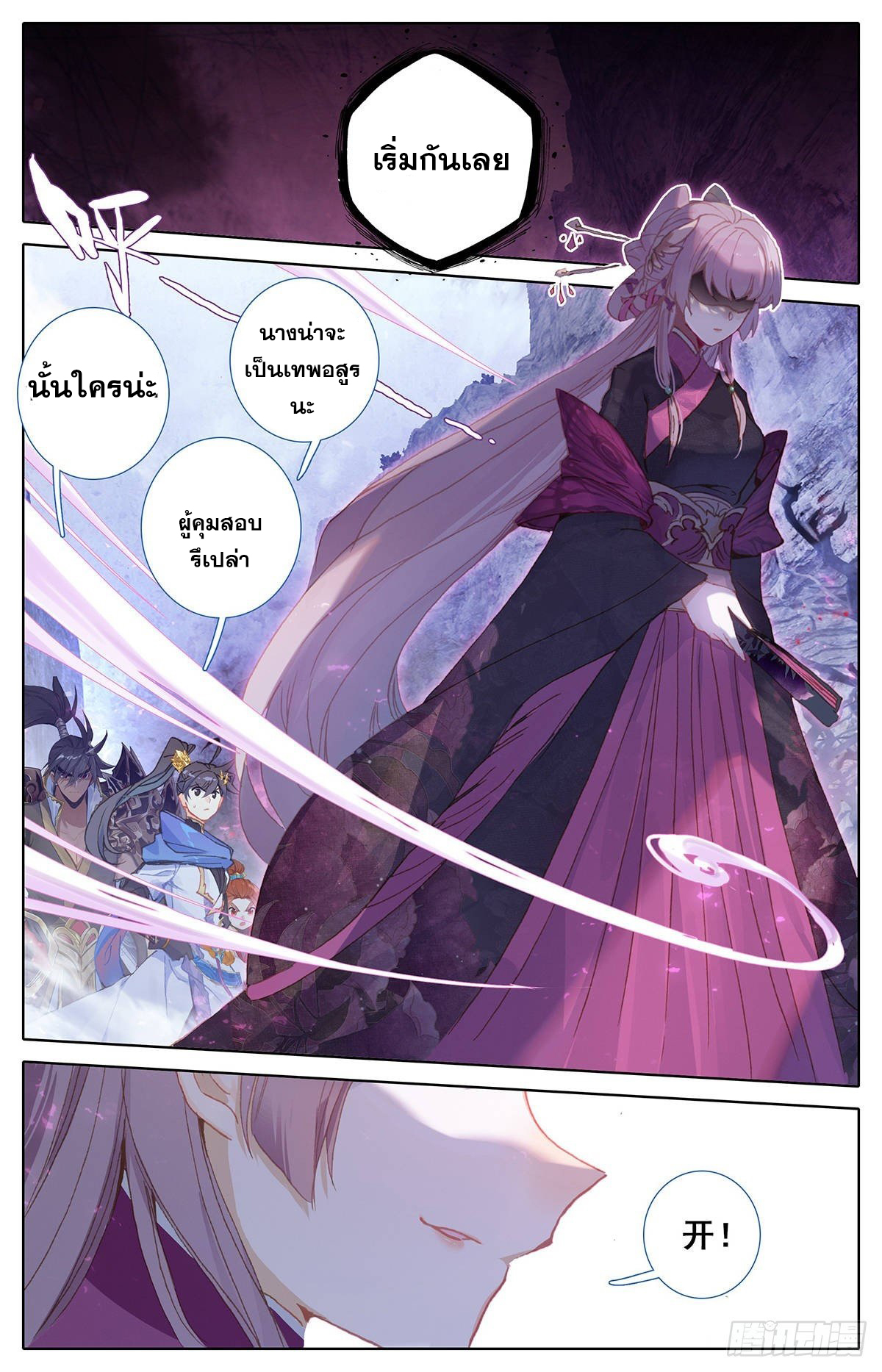 Azure Legacy (ทันจีน) ตอนที่ 57 หน้า 12
