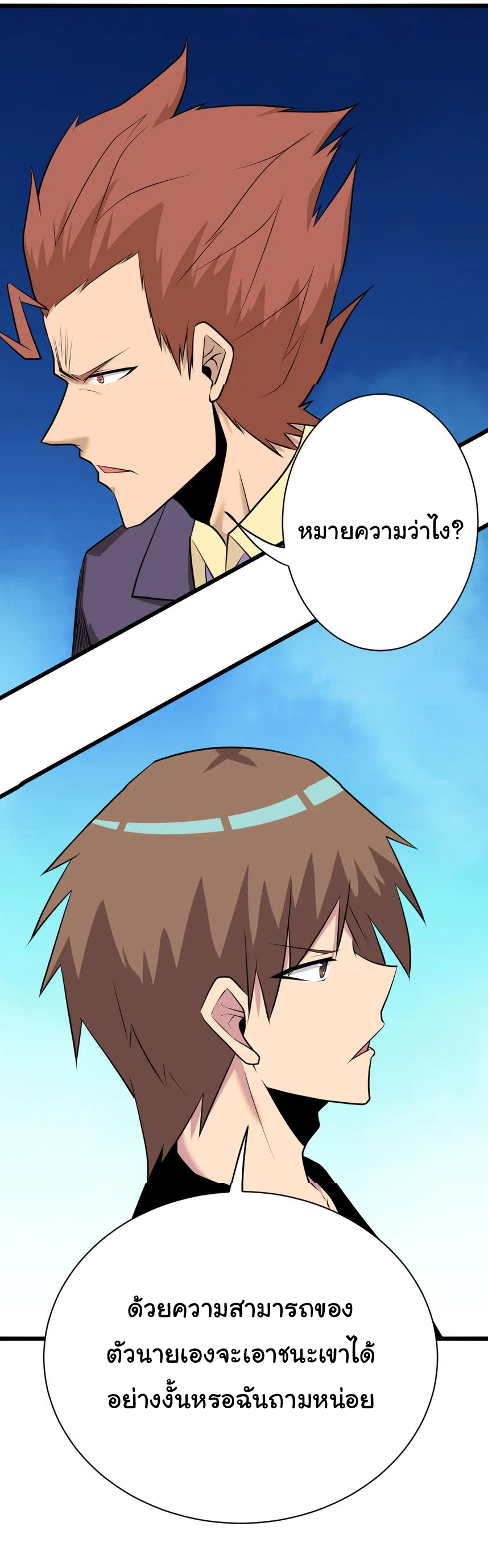 Sanjie Taobao Store ระบบร้านค้าเทพเจ้า ตอนที่ 227 หน้า 11