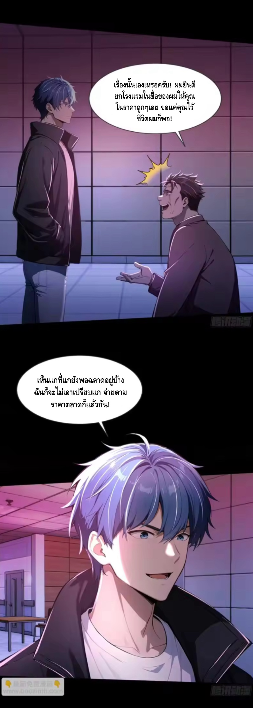 อาถรรพ์ฟื้นคืน : เริ่มต้นด้วยเงินผีหมื่นล้านล้าน ตอนที่ 15 หน้า 8