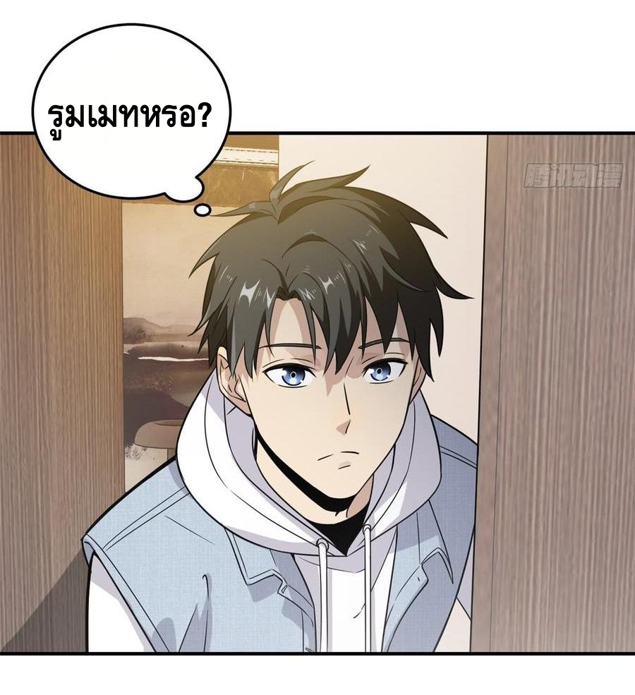 Global Martial ART ตอนที่ 28 หน้า 37