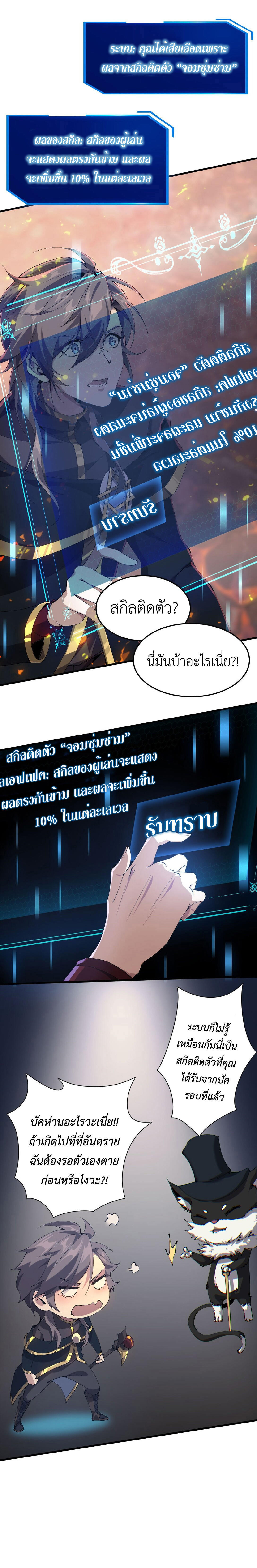 ราชาเกมนี้ คือข้านี่แหละ ตอนที่ 4 หน้า 32