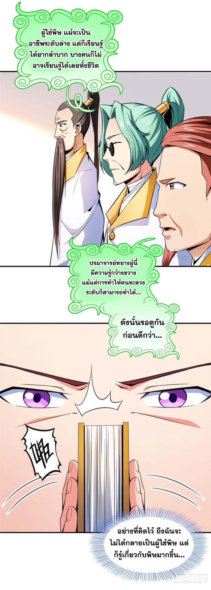 Library Of Heaven's Path ตอนที่ 112 หน้า 26