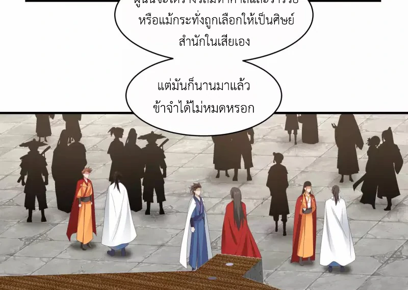 Chaos Alchemist (วิบัติการณ์เทพเซียนโอสถ) ตอนที่ 159 หน้า 34