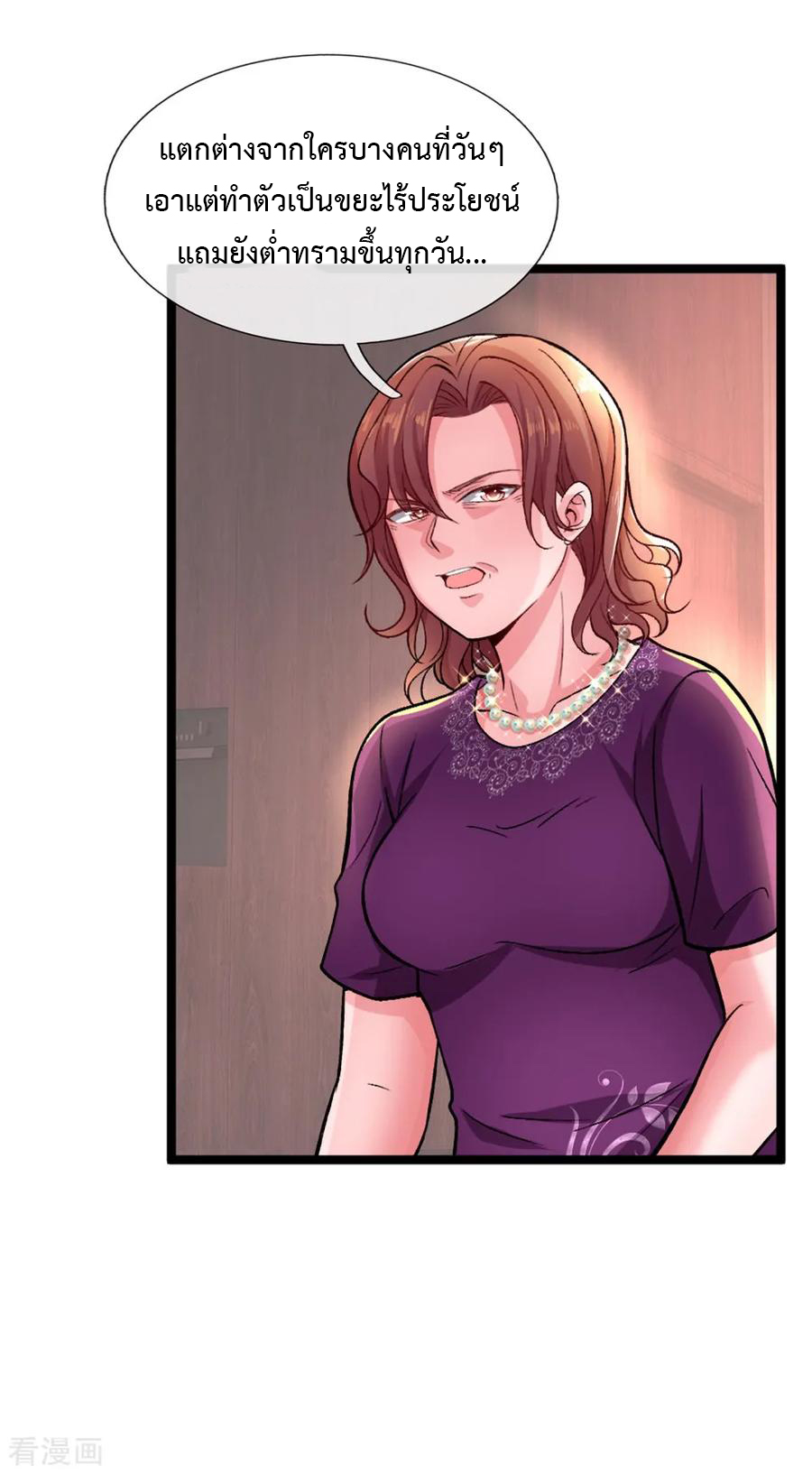 ยอดปรมาจารย์ล้างแค้น ตอนที่ 4 หน้า 16