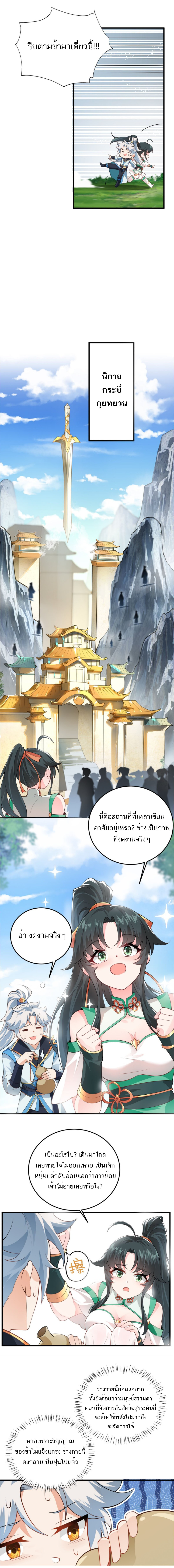 The invincible immortal became a kid ตอนที่ 2 หน้า 9