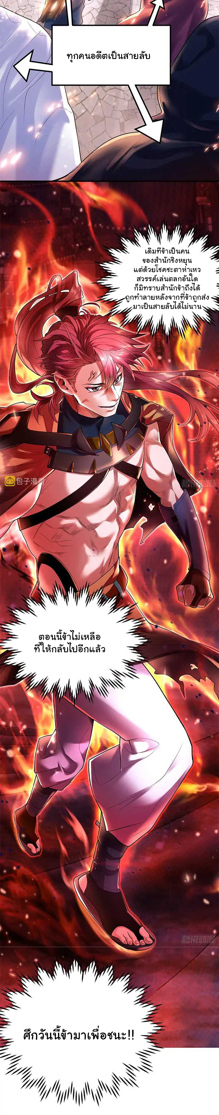 Undercover for Ten Years, I Became a Great Villain of The Demon Sect - จ้าวสำนักนิกายปีศาจ ตอนที่ 1 หน้า 6