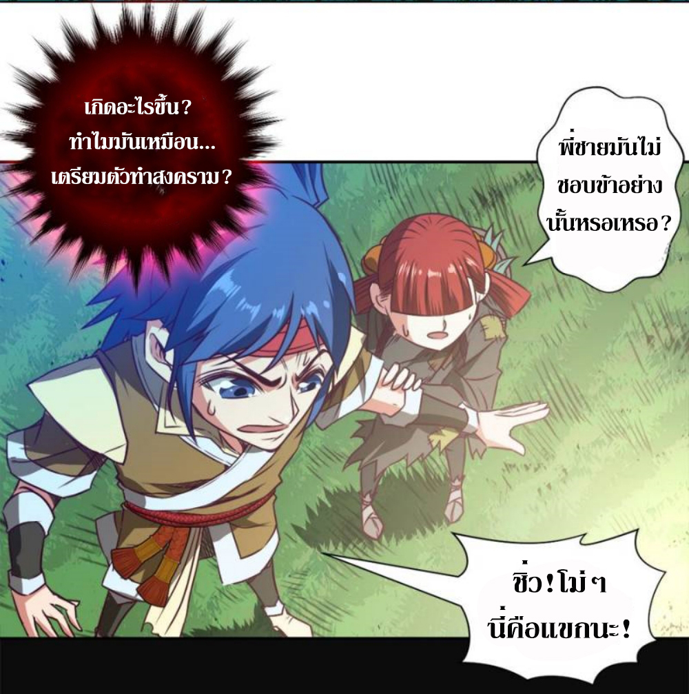 Doomed to be a king ตอนที่ 8 หน้า 26