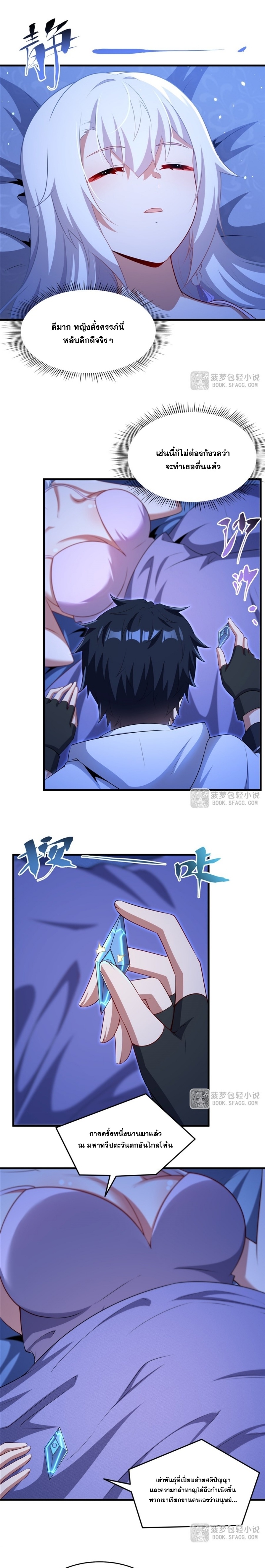 Shut Up, Evil Dragon! หุบปากซะยัยมังกรร้ายข้าไม่อยากมีลูกกับเจ้าอีกแล้ว ตอนที่ 77 หน้า 10
