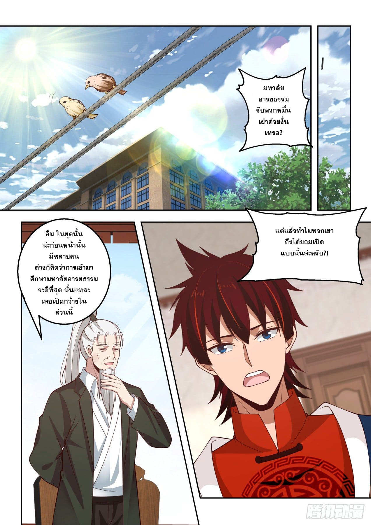 หมื่นเผ่าภัยพิบัติ ตอนที่ 57 หน้า 9