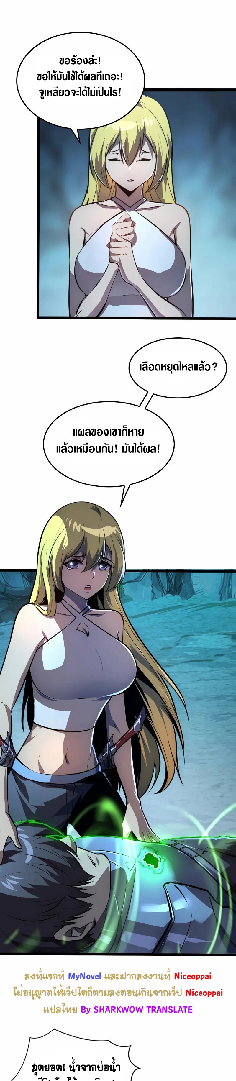 Rise From The Rubble |  เศษซากวันสิ้นโลก ตอนที่ 140 หน้า 2