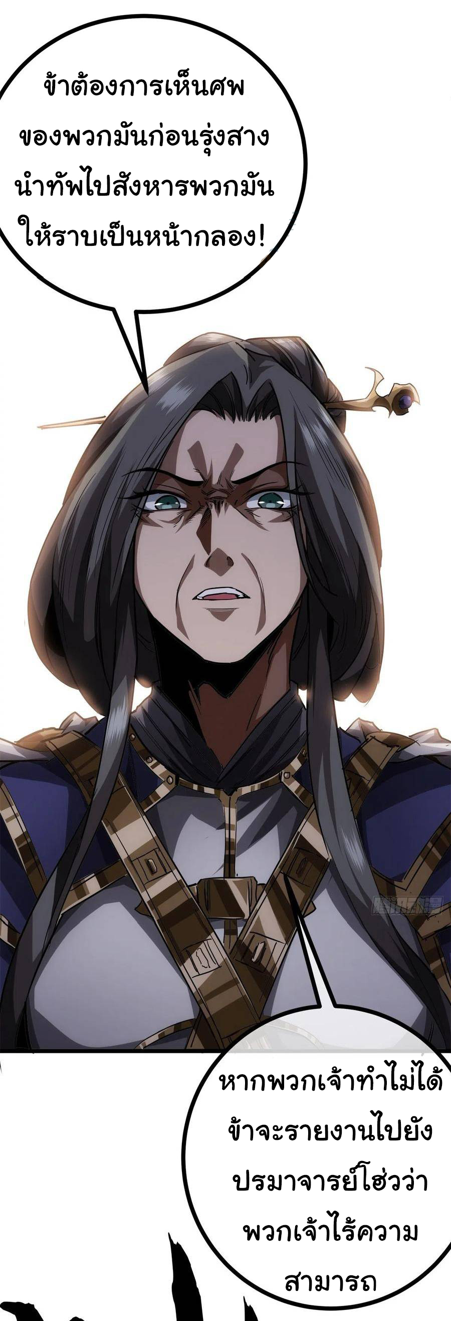 Demon Emperor ตอนที่ 38 หน้า 20