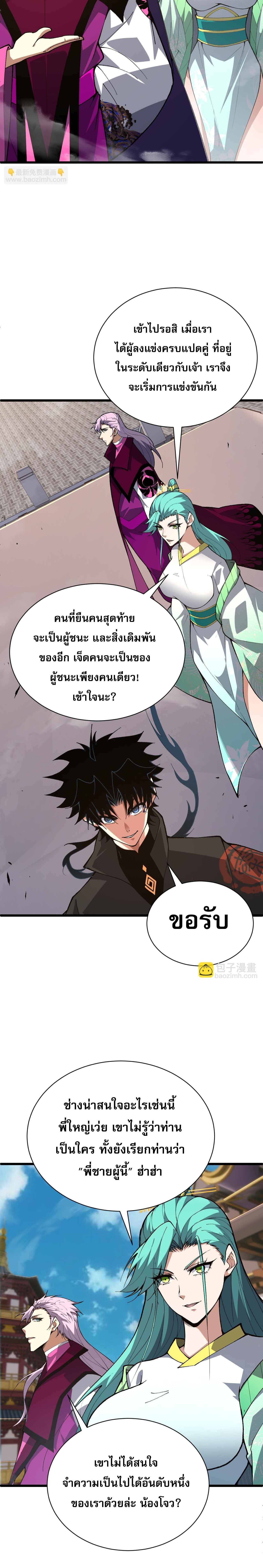 การกลับมาของปรมาจารย์ที่อายุน้อยที่สุด ตอนที่ 51 หน้า 11