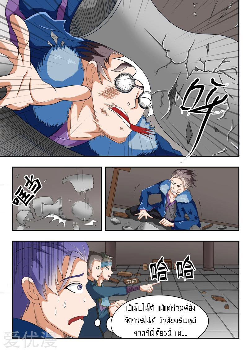 Martial Master  ปรมาจารย์การต่อสู้ ตอนที่ 41 หน้า 2