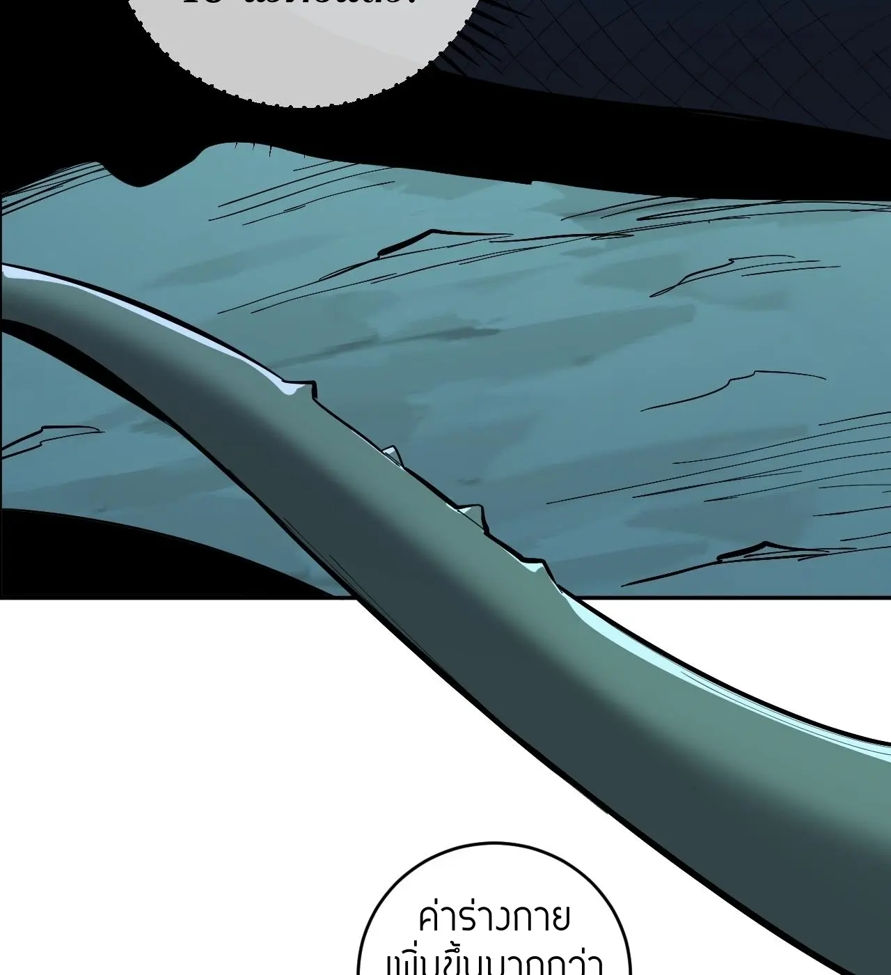 [ชนจีน] เทพอสูรเบฮีมอธ - Demon God of Apocalyptic Behemoth ตอนที่ 22 หน้า 90