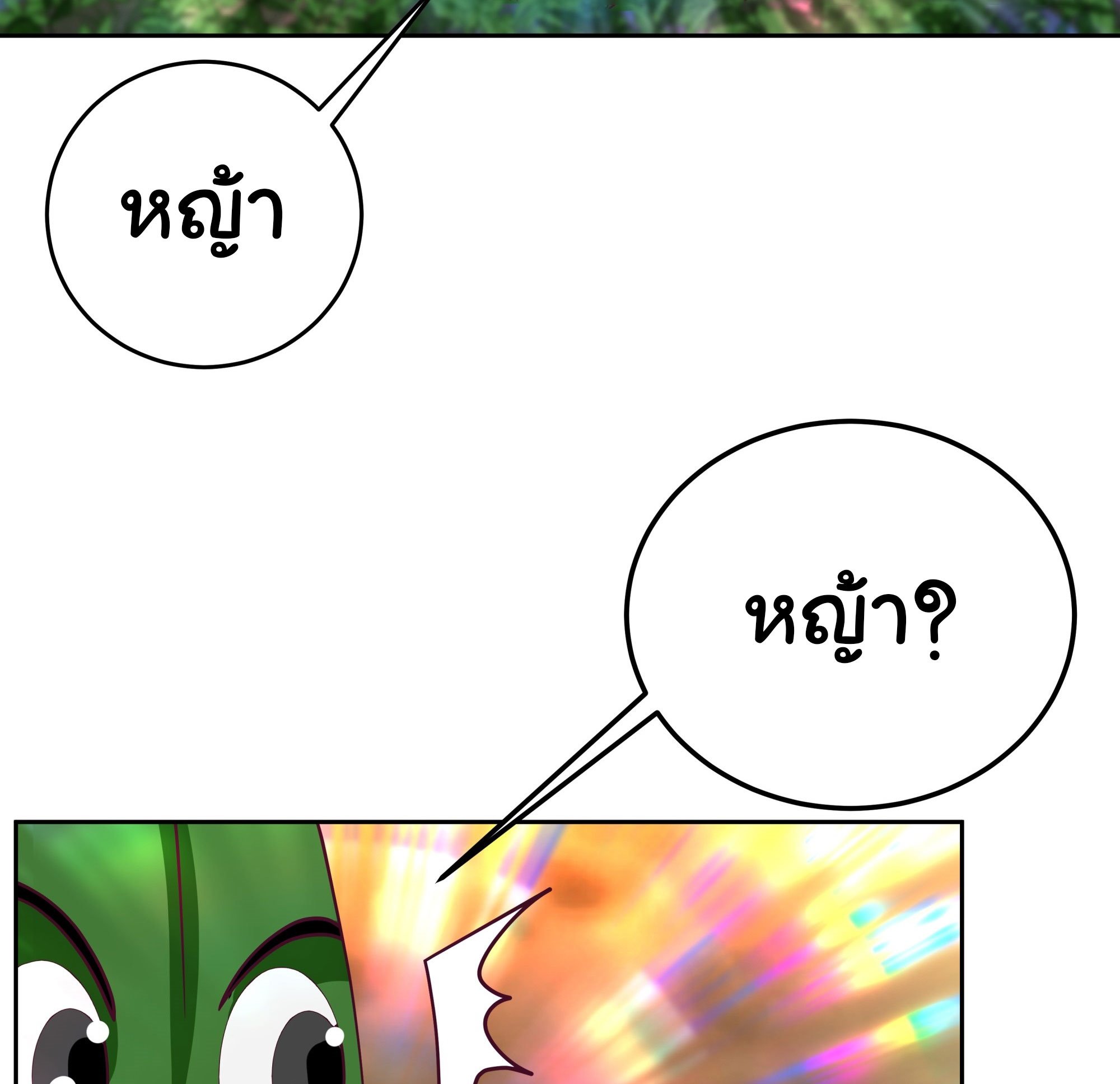 ศิษย์พี่ ข้าไม่อยากฝึกแล้ว ตอนที่ 3 หน้า 3