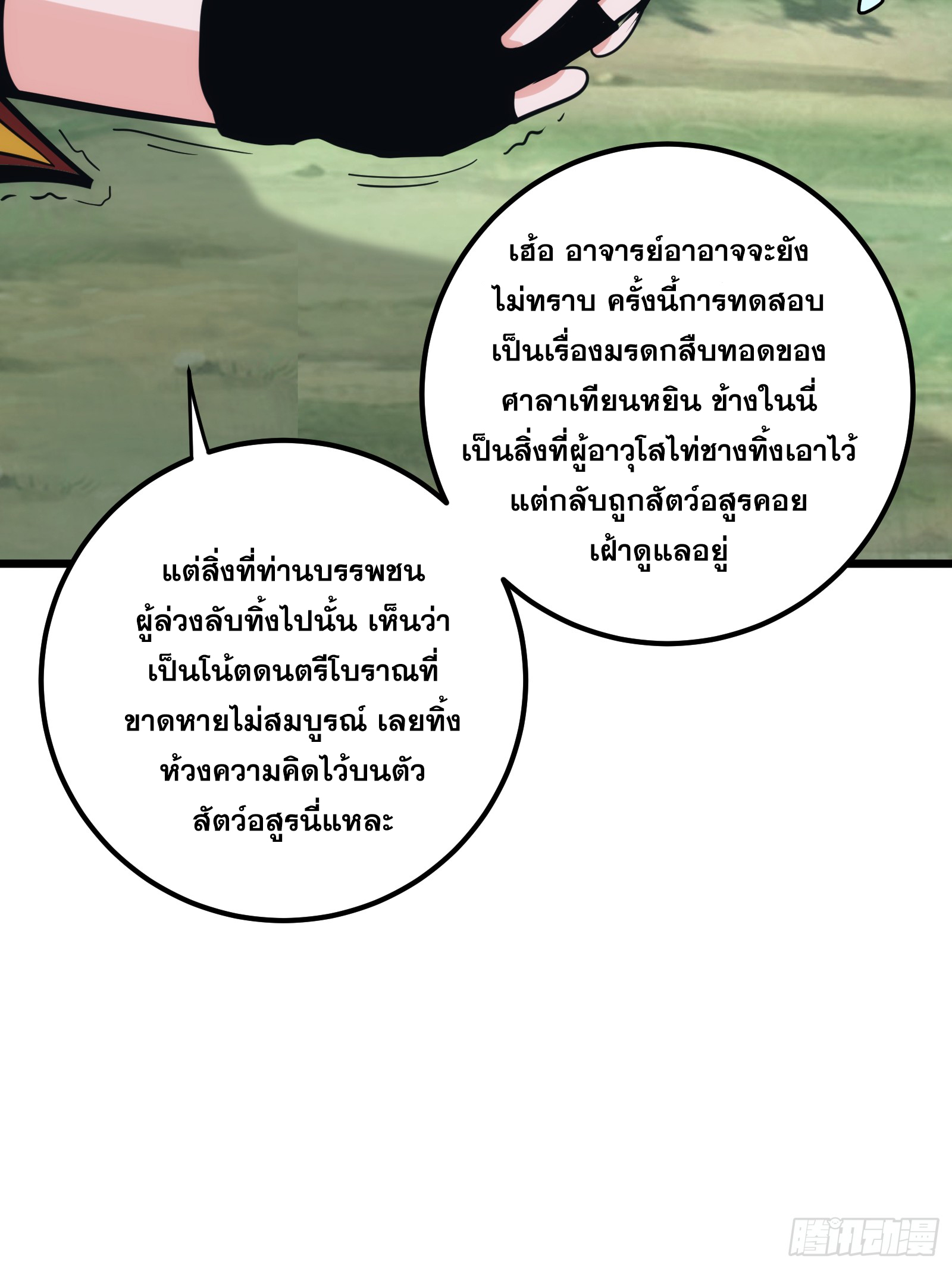 บังคับใจตัวเองก็ไร้เทียมทานได้ ตอนที่ 32 หน้า 18