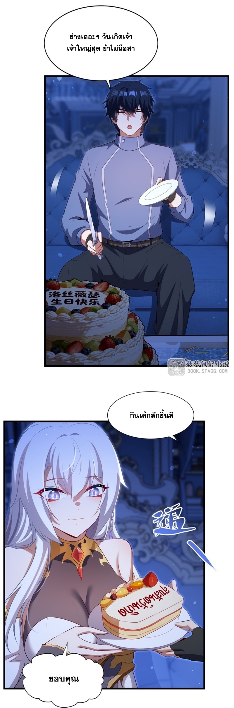 Shut Up, Evil Dragon! หุบปากซะยัยมังกรร้ายข้าไม่อยากมีลูกกับเจ้าอีกแล้ว ตอนที่ 71 หน้า 17
