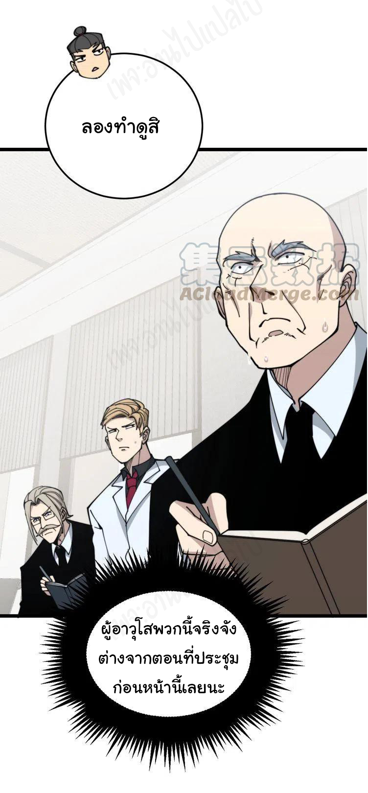 Bad Hand Witch Doctor สุดยอดพ่อมดหมอผี ตอนที่ 202 หน้า 20