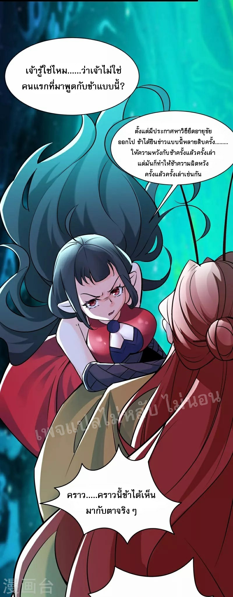 ฮาเร็มของข้ามีแต่ลูกศิษย์หญิงทั้งนั้น ตอนที่ 60 หน้า 9