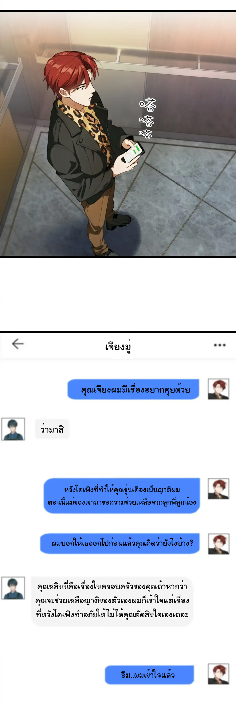 ภรรยาจักรพรรดินีกับสามีขยะ ตอนที่ 42 หน้า 12