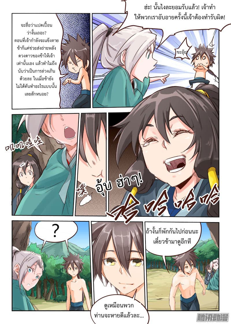 Star Martial God Techniquer ตอนที่ 41 หน้า 5