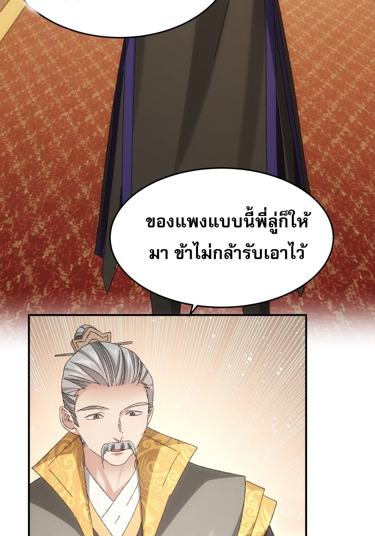 ข้าจะกำหนดชะตาตัวเอง ทันจีน ตอนที่ 132 หน้า 24