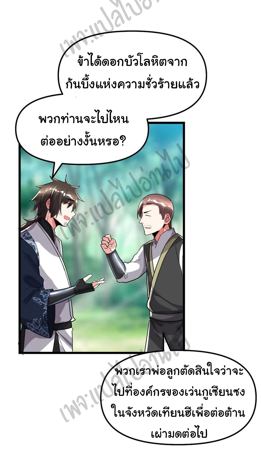 I might be a fake fairy ตอนที่ 147 หน้า 13