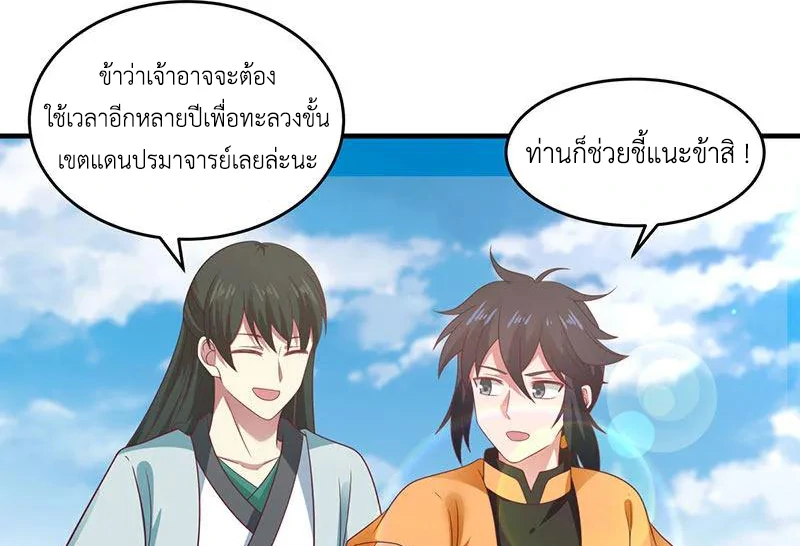 Chaos Alchemist (วิบัติการณ์เทพเซียนโอสถ) ตอนที่ 91 หน้า 3