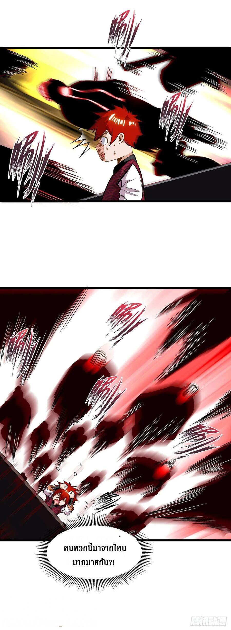 Dominate The Three Realms ตอนที่ 88 หน้า 4