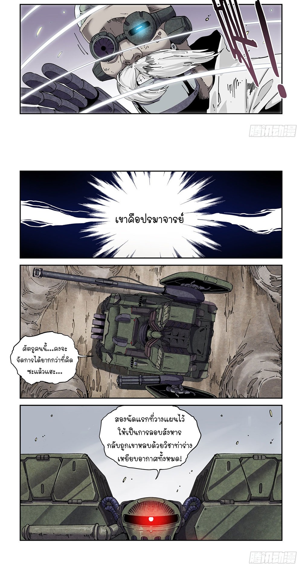 Legend of Cyber Heroes | ตำนานยุทธจักรไซเบอร์ ตอนที่ 43 หน้า 9