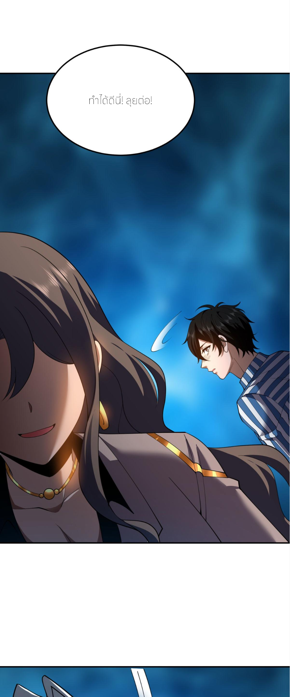 แค่แตะ... ก็อัปเกรด! ตอนที่ 31 หน้า 58