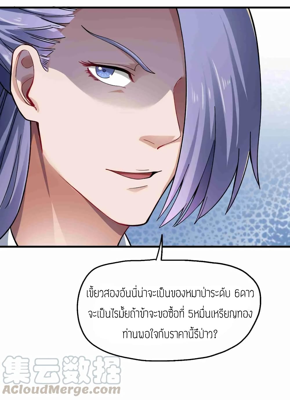 Super Warrior in Another World ทหารเซียนไปหาเมียที่ต่างโลก (กำลังแปลอยู่) ตอนที่ 58 หน้า 4