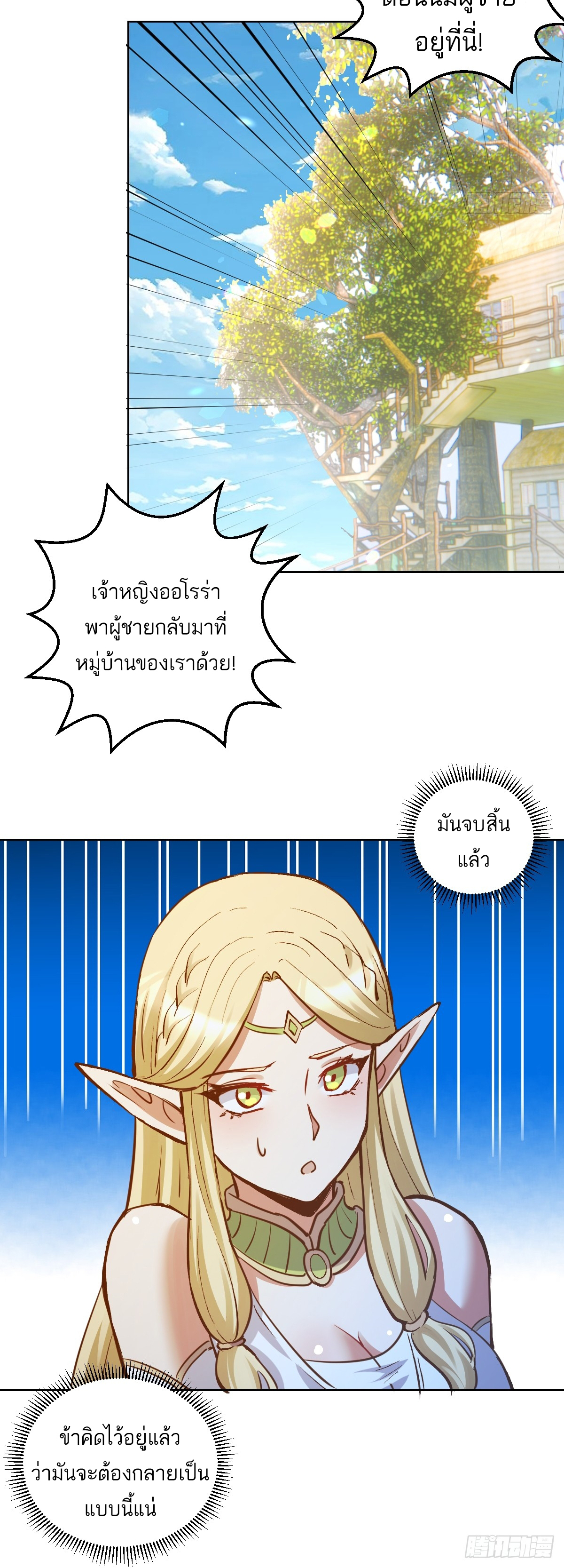 เอกาบุรุษเซียน : ผู้บ่มเพาะเซียนคนเดียวแห่งโลกเวทมนตร์ ตอนที่ 30 หน้า 7