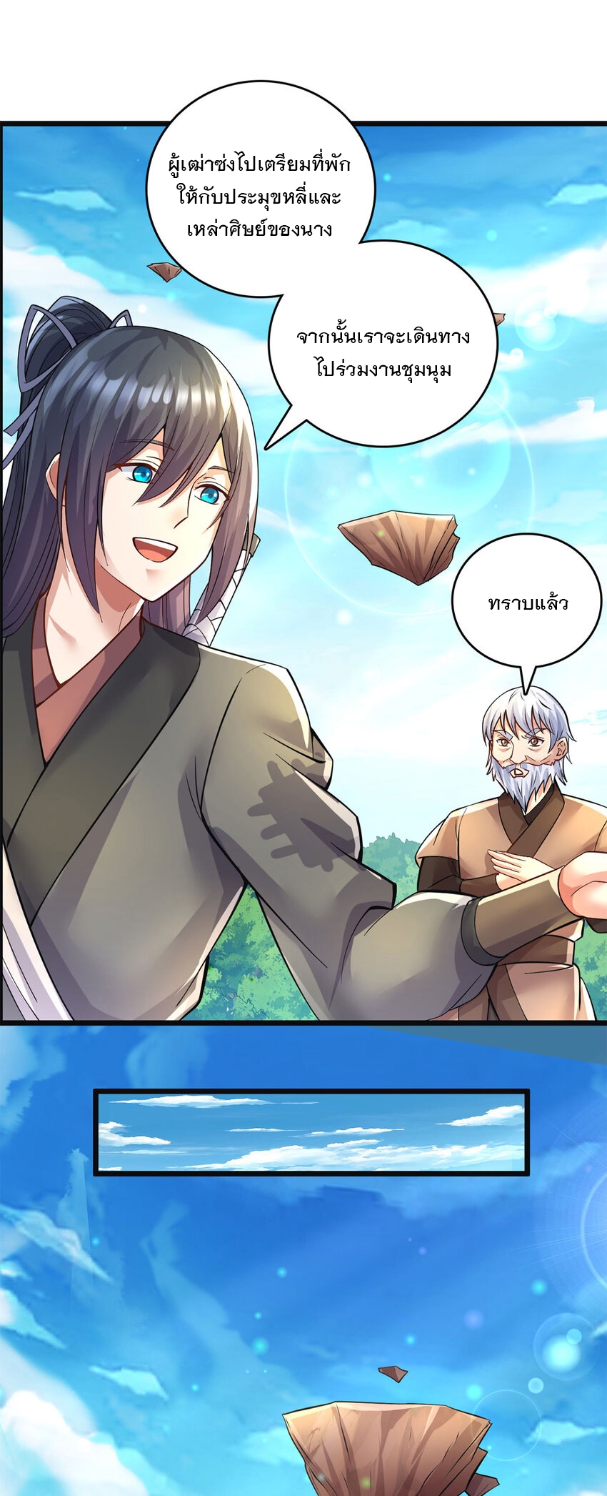 ด้วยเขตแดนกระบี่ ข้าสามารถเป็นเซียนกระบี่ได้ ตอนที่ 57 หน้า 22
