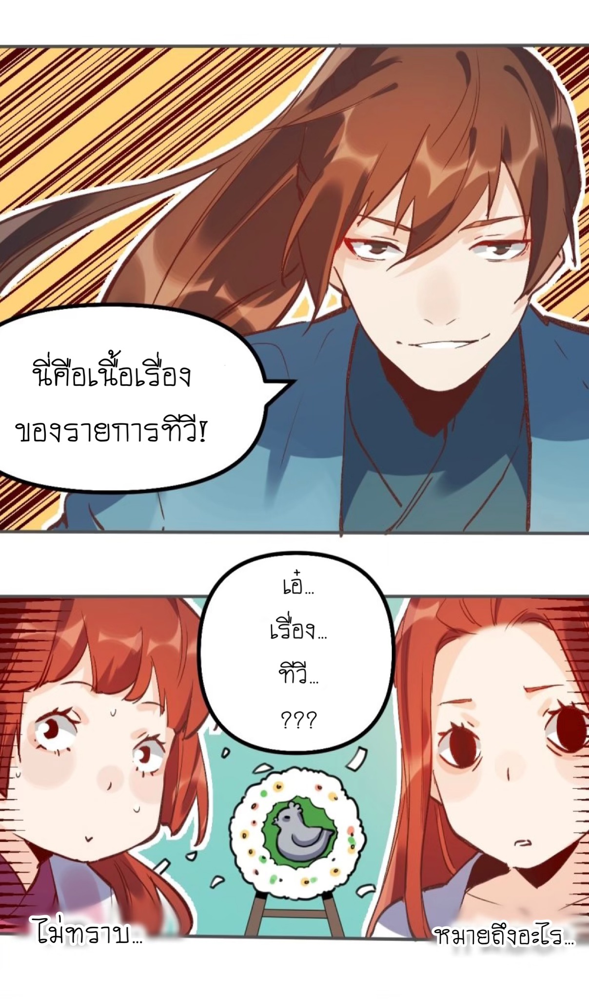 ปรากฎว่าข้ากลายเป็นเซียนที่ยิ่งใหญ่ซะได้ ตอนที่ 7 หน้า 8