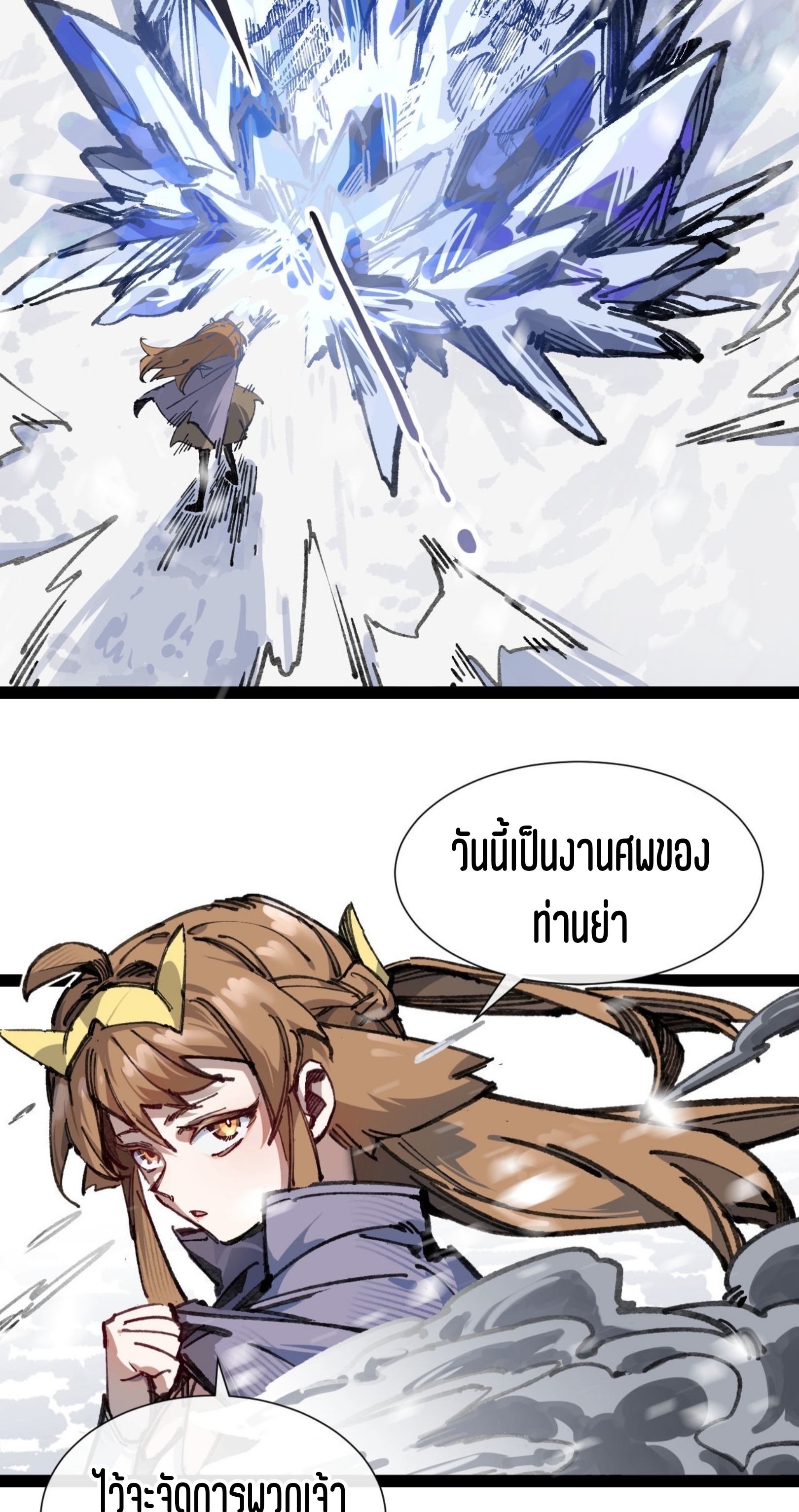 เจ้าหญิงไร้ค่า LV999 ตอนที่ 6 หน้า 28