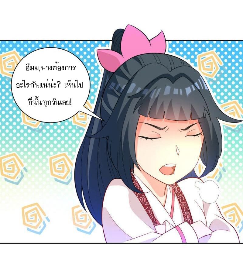 ข้ารับใช้ชั้นหนึ่ง ตอนที่ 47 หน้า 5