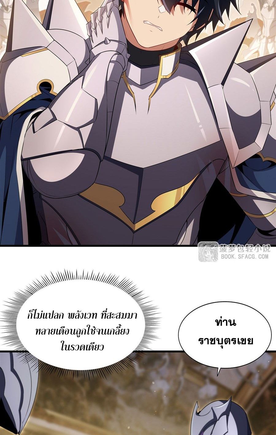 Shut Up, Evil Dragon! I don't want to raise a child with you anymore ตอนที่ 91 หน้า 45