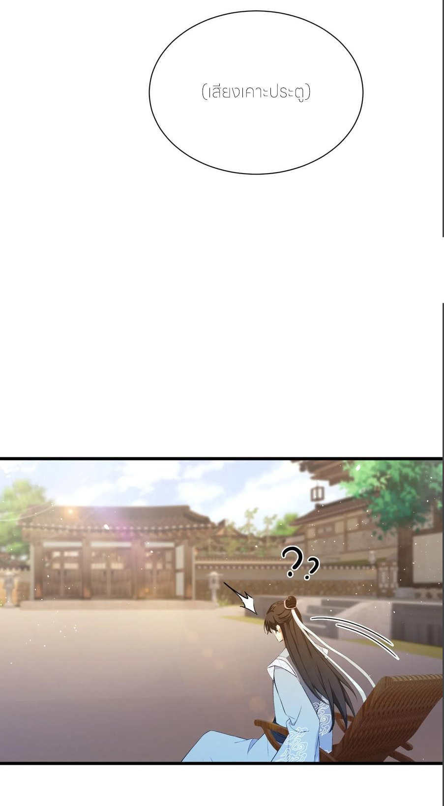 ฉันเป็นไม่รู้ตัวเองว่าโหด~ ตอนที่ 57 หน้า 5